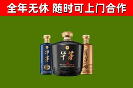 高安市烟酒回收华茅酒.jpg
