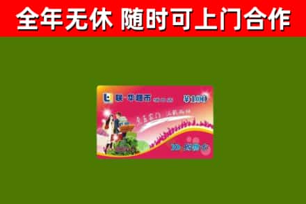 高安市烟酒回收超市卡.jpg